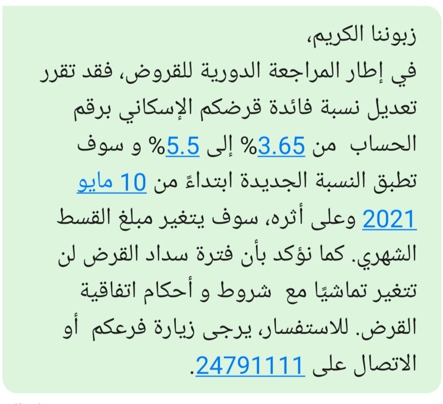 #البنك_المركزي_العماني
نناشدكم بالتدخل السريع نحن ناس فقرا وعندنا التزامات نتفاجآ من بنك ظفار يرسل لنا بأنه تم رفع نسبة الفائدة وسوف يرتفع القسط الشهري هل هذا يعقل
