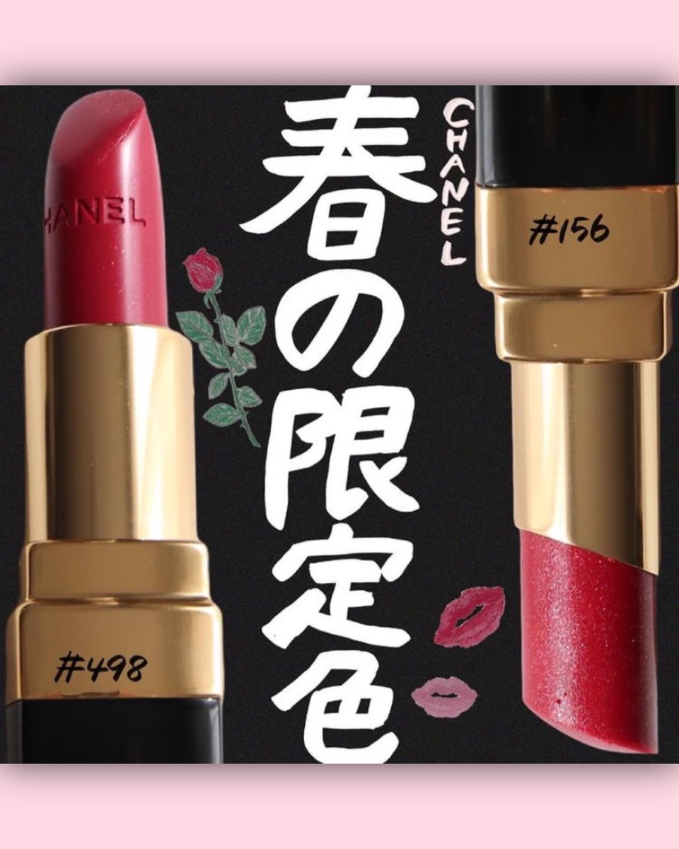 Shabon 公式 Na Twitteri 春限定の赤リップ シャネル ルージュココ 498 と ルージュココフラッシュ156 レッドピンクやラメ好きさんにおすすめ それぞれの色味やうるおいなど比較してみたのでぜひぜひチェックしてみてください T Co 6nehpxrt1v Pr Shabon 公式 Na Twitteri 春限定の赤リップ シャネル ルージュココ 498 と ルージュココフラッシュ156 レッドピンクやラメ好きさんにおすすめ それぞれの色味やうるおいなど比較してみたのでぜひぜひチェックしてみてください T Co 6nehpxrt1v Pr