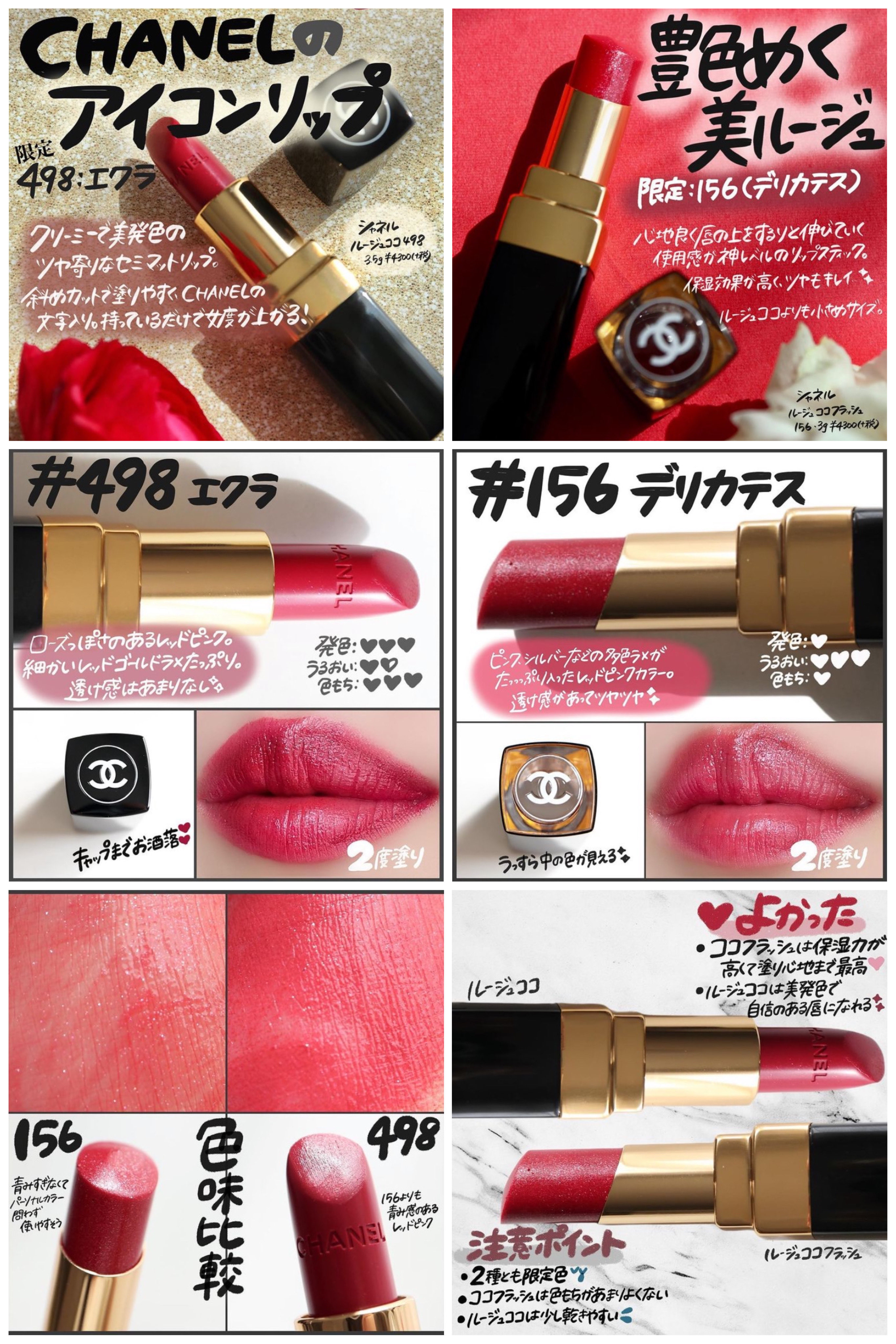 Shabon 公式 春限定の赤リップ シャネル ルージュココ 498 と ルージュココフラッシュ156 レッドピンクやラメ好きさんにおすすめ それぞれの色味やうるおいなど比較してみたのでぜひぜひチェックしてみてください T Co 6nehpxrt1v Pr
