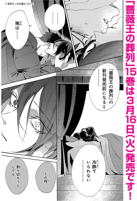 薔薇王の葬列 アニメ化決定 Baraou Info さんのマンガ一覧 2ページ ツイコミ 仮 薔薇王の葬列 アニメ化決定 Baraou Info さんのマンガ一覧 2ページ ツイコミ 仮