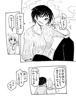 カッコいい女の子の彼氏はカワイイ男の子 中性的なカップルを描いた漫画がラブラブでステキ 1 2 ページ ねとらぼ