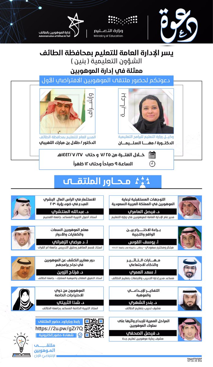 شرفت بالمشاركة في #ملتقى_الموهوبين_بالطايف  بورقة عمل عن : معلم الموهوبين السمات والكفايات والأدوار ، أشكر الزملاء في إدارة تعليم الطائف ، وأخص بالشكر إدارة الموهوبين والقائمين على الملتقى على دعوتي للمشاركة  ، كما أشكر  كل من حضر اللقاء العلمي .