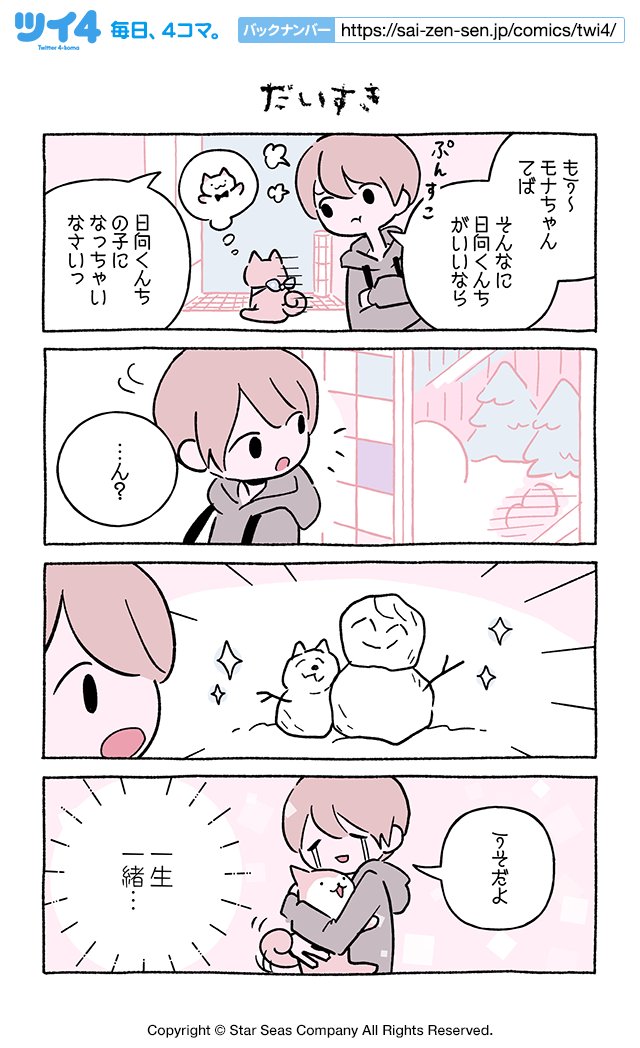 【だいすき】にとりささみ『ふしぎねこのきゅーちゃん』 https://t.co/6D67XS3U1V #ツイ4 