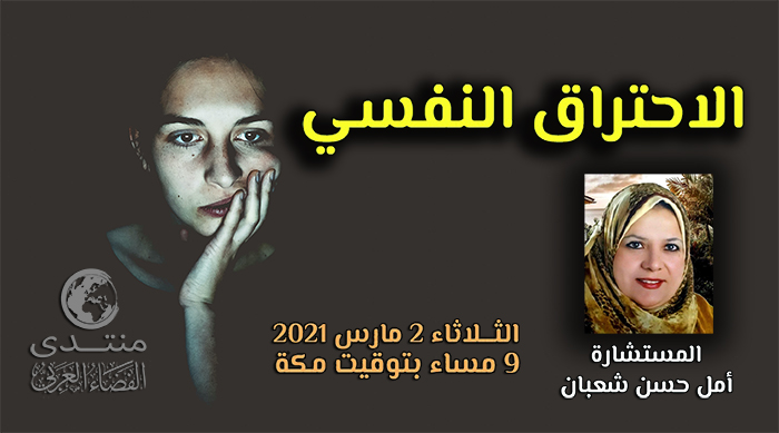 fadaarabi's tweet photo. أمسية (91)

الاحتراق النفسي

المستشارة/ أمل حسن شعبان

2021/3/2م

https://t.co/QytYchDEpP https://t.co/KhQ9yIgELy