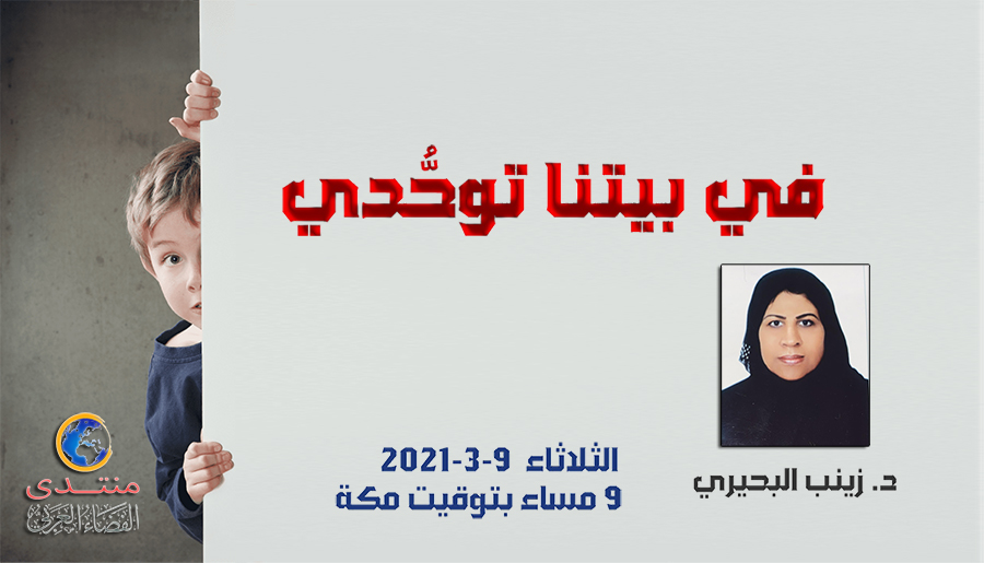 fadaarabi's tweet photo. أمسية (92)

في بيتنا توحدي

د . زينب البحيري

2021/3/9م

https://t.co/QBec81Qm2r https://t.co/BaMNyrclMB