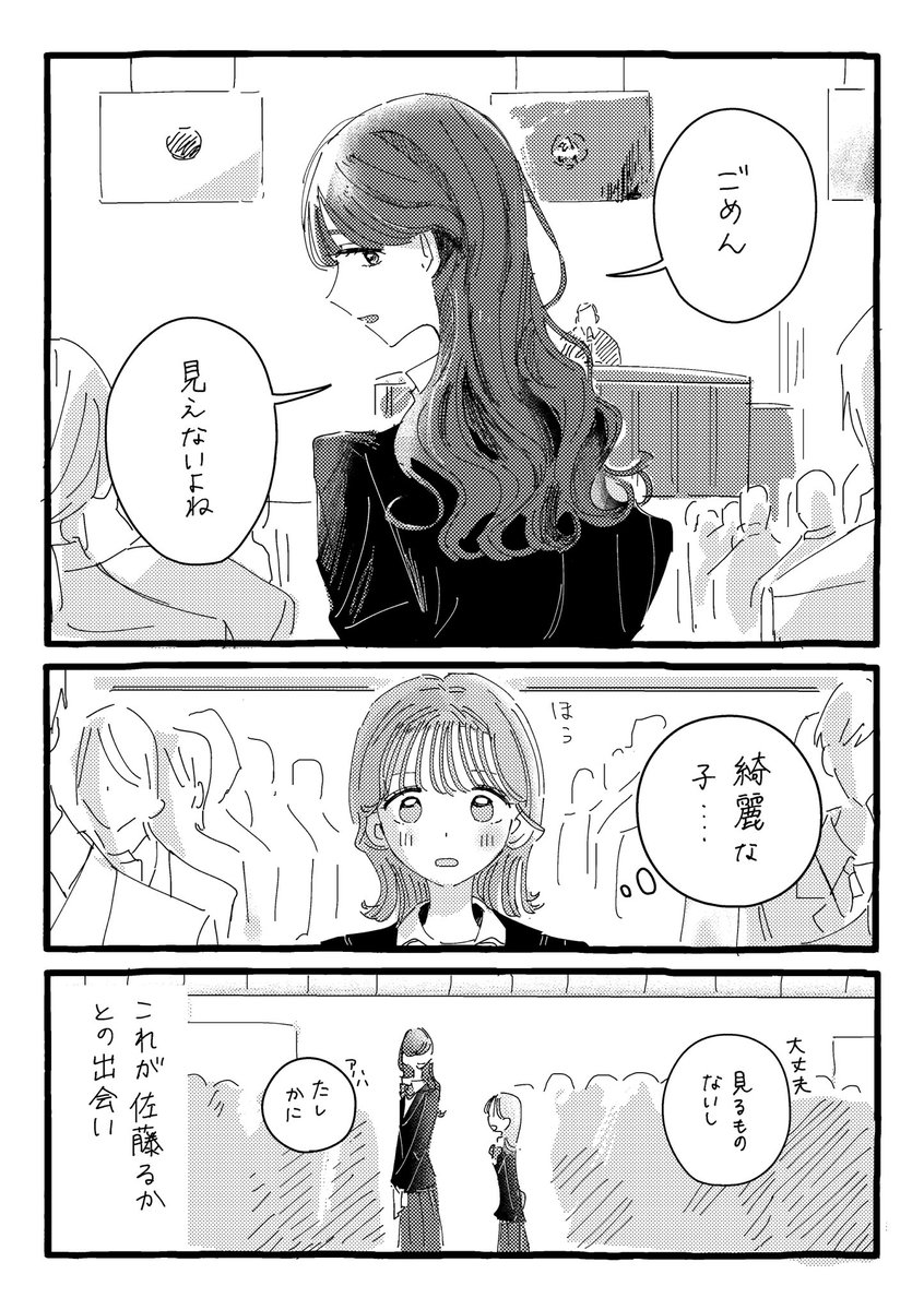 入学式に仲良くなった女の子と出かける話(1/4) 