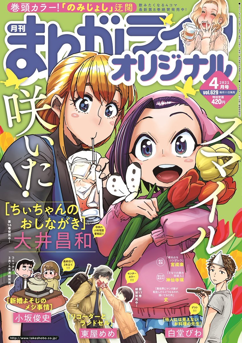 企画「異世界にマンガ家が転生したらどうなるのか、描いてみた件」
毎回異なる漫画家が"自分が異世界に転生したらこうなりたい!"というテーマで1ページマンガを披露する本企画。

第21回は丈が登場!
魔王もビックリの汚い手で異世界救ってきました…!?
#まんがライフオリジナル #本日発売 