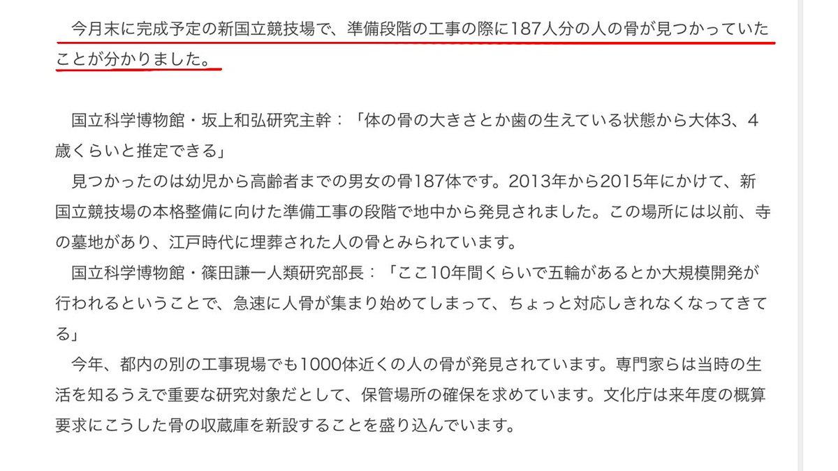 新国立競技場 人骨 のtwitter検索結果 Yahoo リアルタイム検索