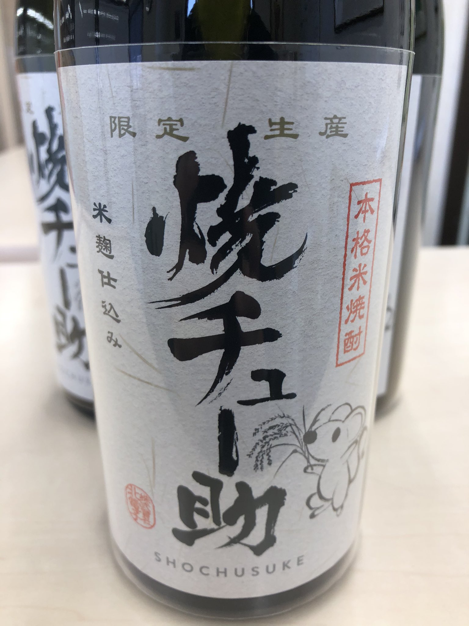 限定生産】焼きチュー助米焼酎10本