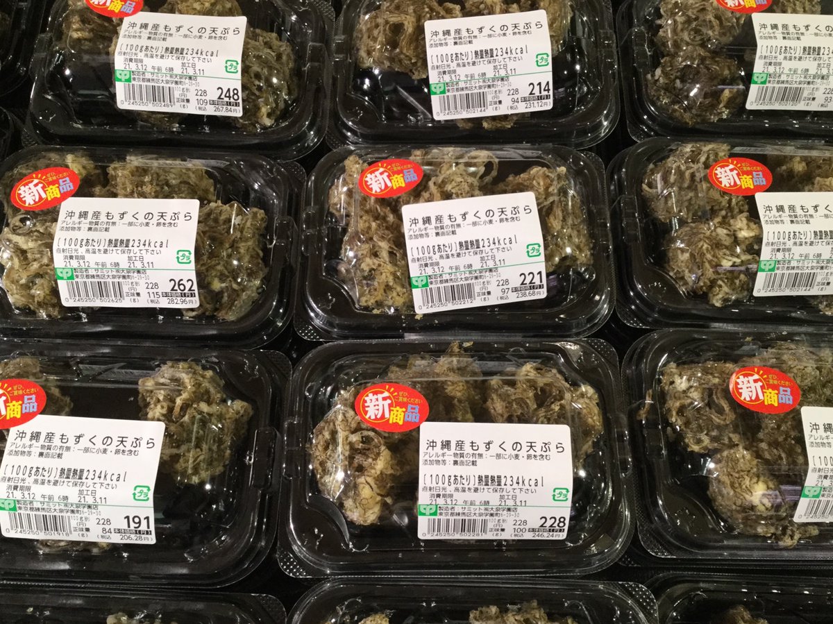 サミットストア大泉学園店 3月11日 木 総菜担当 いはら です じゃーん 新商品を発表します 沖縄産 もずくの天ぷら 生もずくを使っているんですよ 水で洗ってますが少し塩味があり それが美味しいの 中はふわっと 外はカリッと