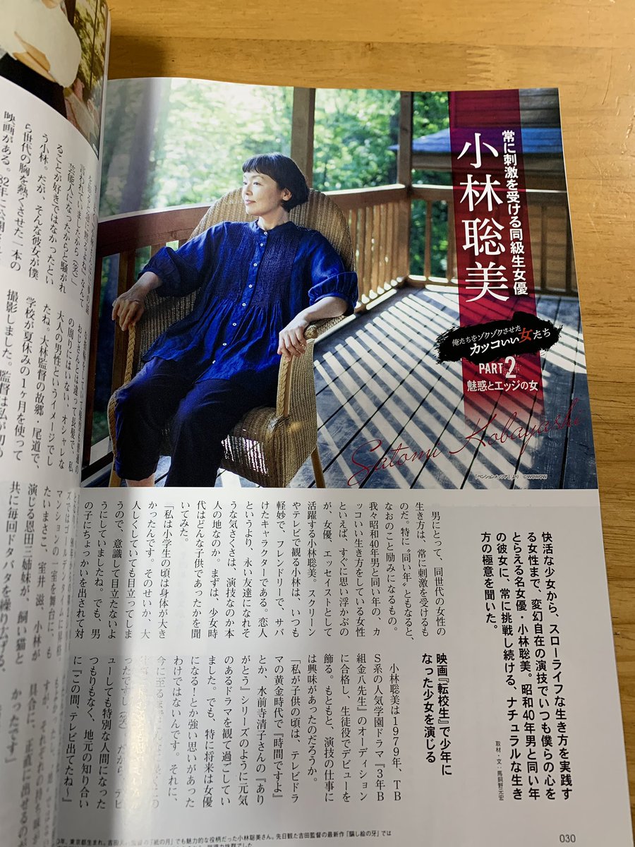 おりやん はいーーーー 届いた 昭和40年男 鈴木祥子さんが載っている さぁ読むぞー 表紙はキョンキョンこと 小泉今日子さん さとちゃんこと小林聡美さん このころの女性はほんと魅力的だ おりやん はいーーーー 届いた 昭和40年男 鈴木祥子さんが載っている さぁ読むぞー 表紙はキョンキョンこと 小泉今日子さん さとちゃんこと小林聡美さん このころの女性はほんと魅力的だ