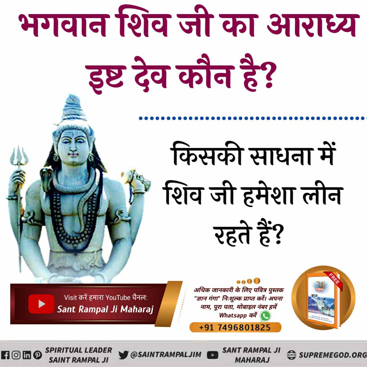 #Is_LordShiva_Immortal

On the occasion of Shivaratri, knowing Lord Shiva is not immortal and he too is in the cycle of birth-death. For evidence see Shrimad Bhagwat on third skanda page number 123. Saint Rampal ji
#शिवजी_का_रहस्य 
<a href="/PMOIndia/">PMO India</a>