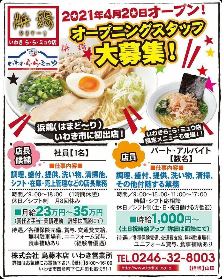 Sana はい ららミュウ内の五鉄さんは閉店されて空きスペースになっていました