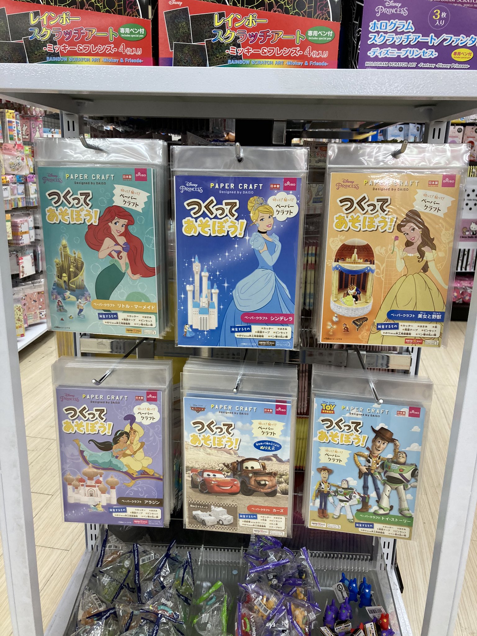 まきすけ ダイソーのディズニーのペーパークラフト この前トリトン城購入したけど いろんなの増えてたー シンデレラ城悩んだ かわいいなぁ これが110円は素晴らしい T Co Gfrypcisu0 Twitter