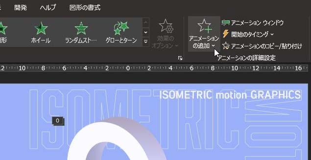 Fuji プレゼンテーションデザイナー パワポでモーションするときは 図形ひとつに複数のアニメーションを設定するのが基本スタイル 普通に フェード とかのボタンで選ぶと前のアニメーション設定が消えてしまうけど アニメーションの追加 から設定 Fuji プレゼンテーションデザイナー パワポでモーションするときは 図形ひとつに複数のアニメーションを設定するのが基本スタイル 普通に フェード とかのボタンで選ぶと前のアニメーション設定が消えてしまうけど アニメーションの追加 から設定