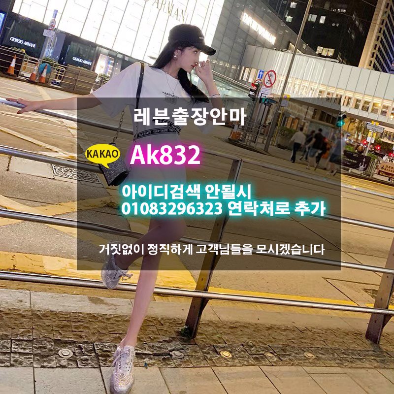 youpony's tweet photo. 인피니트
출장안마
섹트
온플
야노
외로움
야사
데이트
업소아가씨
콜걸
업소후기
영암당구
강서출장마사지
이혼남만남
엔조이
롯데닷컴
정읍영화관
예쁜여성만남
영암교복 https://t.co/fipUxSJn2q