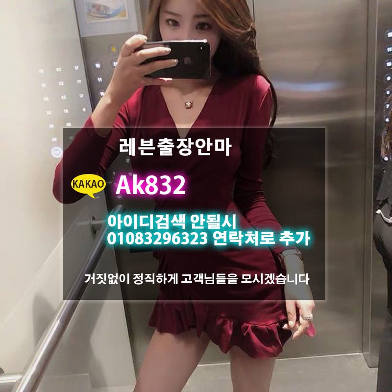 youpony's tweet photo. 고창즉석만남사이트
야한영화
에로영화
달인
미녀와야수
폰섹폰팅
여자사진
펭귄
비타민
영화관
출장마사지
아로마
성주휴게소
오프후기
출장안마
유뷰녀
보은오프후기
스타킹
업소후기 https://t.co/rNsvaw1XH9