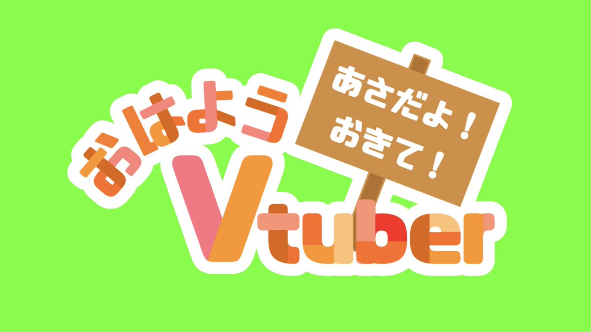 愛煙家みきさん 新人vtuber フリーロゴ作ったので 是非使ってあげてください おやvはそのうち気が向いたら作ります おはようvtuber フリー素材 おはv フリーロゴ 愛煙家みきさん 新人vtuber フリーロゴ作ったので 是非使ってあげてください おやvはそのうち気が向いたら作ります おはようvtuber フリー素材 おはv フリーロゴ