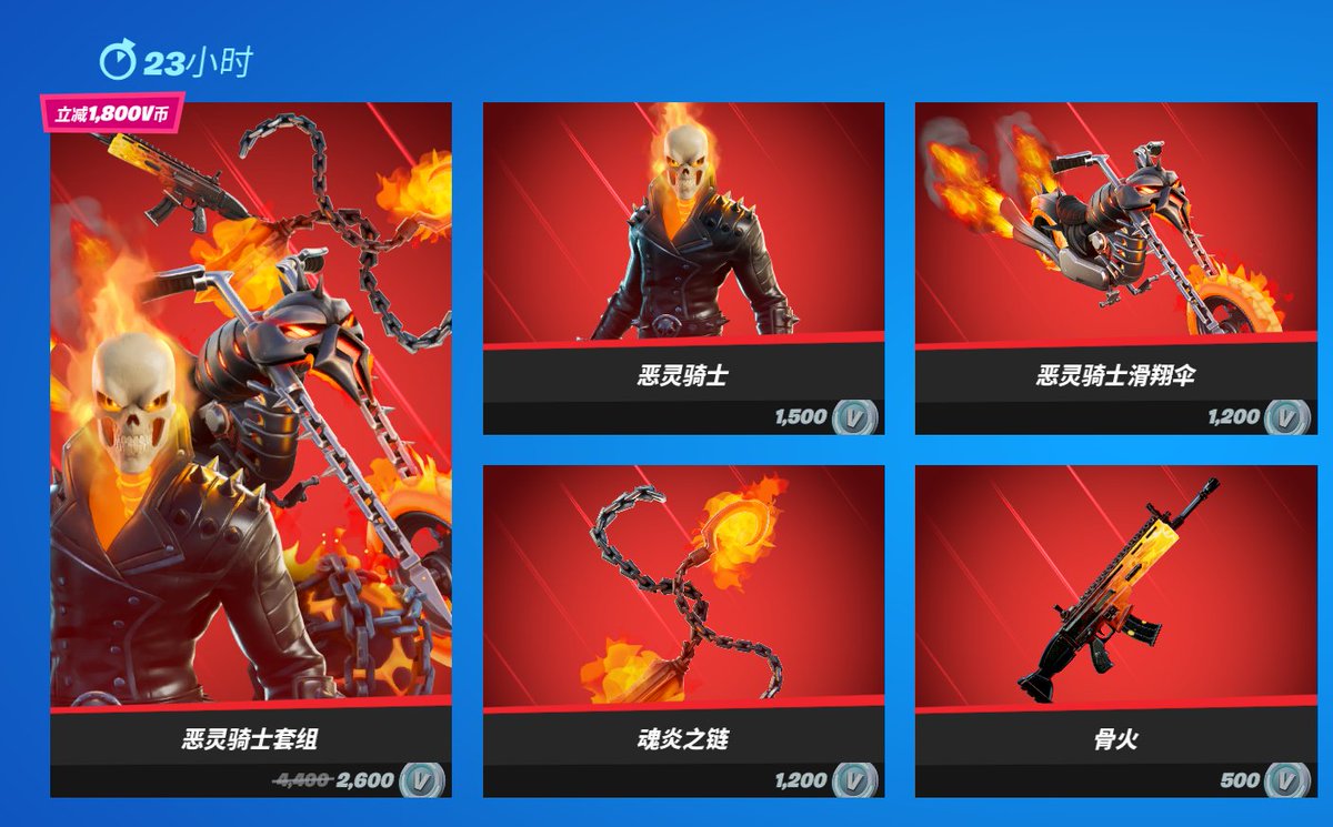 Ifiremonkey Found By Gmatrixgames Tencent Accidentally Put Ghost Rider In The Fortnite China Item Shop This Is The First Time Ghost Rider Has Shown Up In The China Item Shop Ifiremonkey Found By Gmatrixgames Tencent Accidentally Put Ghost Rider In The Fortnite China Item Shop This Is The First Time Ghost Rider Has Shown Up In The China Item Shop