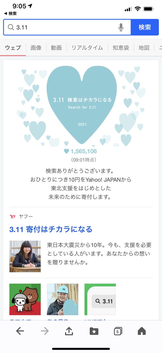 yusuke_horie's tweet photo. Yahoo!で3.11を検索すると1人につき10円が寄付されます。あの日を忘れないためにも、東北のために10秒だけ頂けると大きな力になります。 https://t.co/HJPPnqhGFM