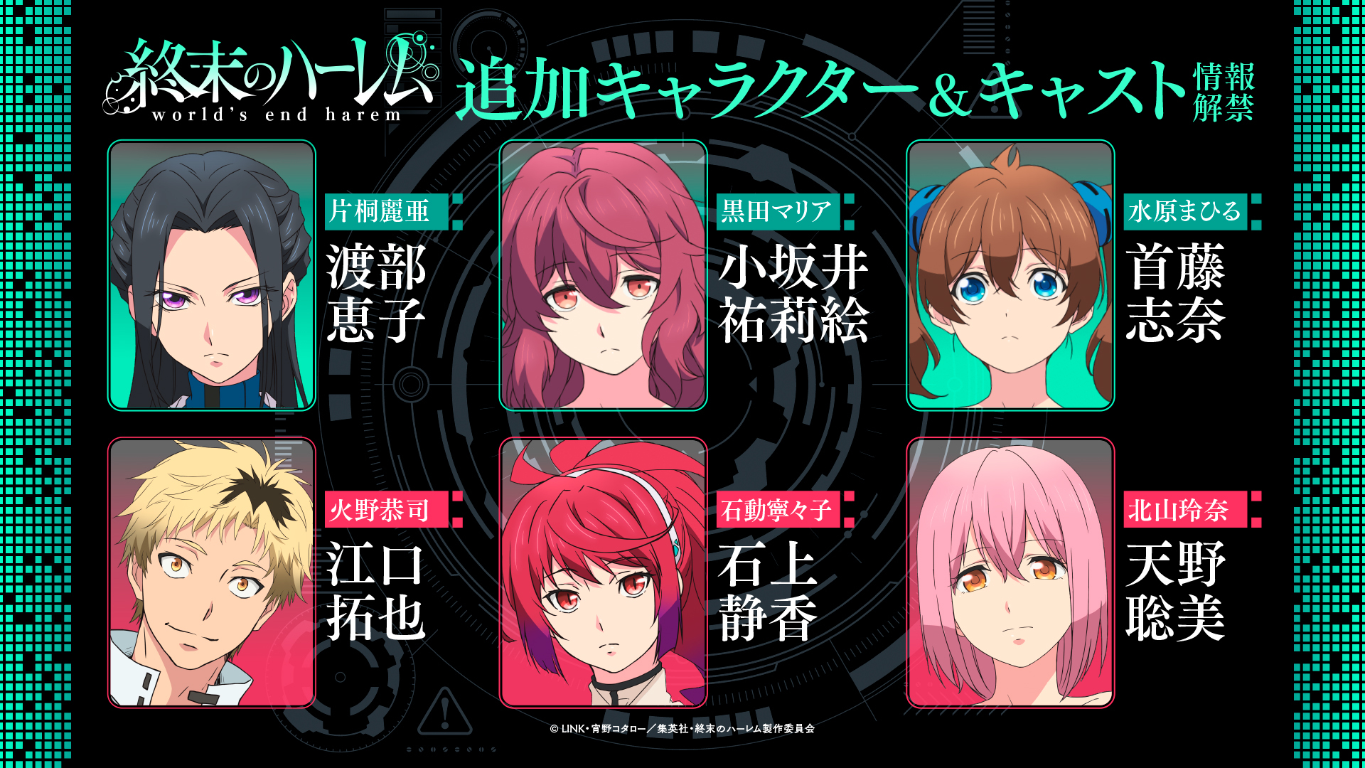 MyAnimeList on X: Shuumatsu no Harem (World's End Harem) announces six  additional cast, including Shizuka Ishigami (Nande Koko ni Sensei ga!?) and  Takuya Eguchi (Oregairu); sci-fi harem anime by Studio Gokumi and