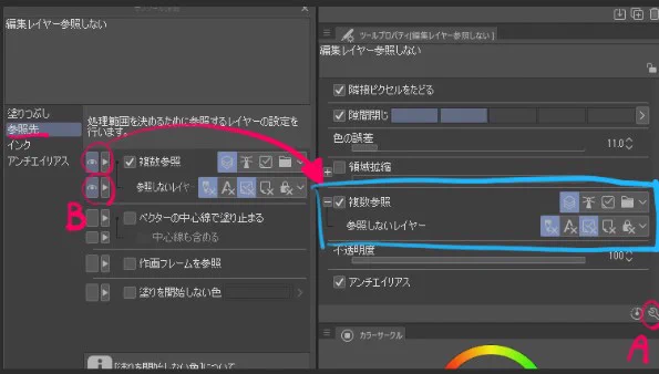 普通はツールプロパティに表示さてないと思うので、表示する方法
①Aのスパナ押して、サブツール詳細を開く
②Bの瞳マークをアクティブにするとツールプロパティ表示される
③複数参照と参照しないレイヤーの設定をする  