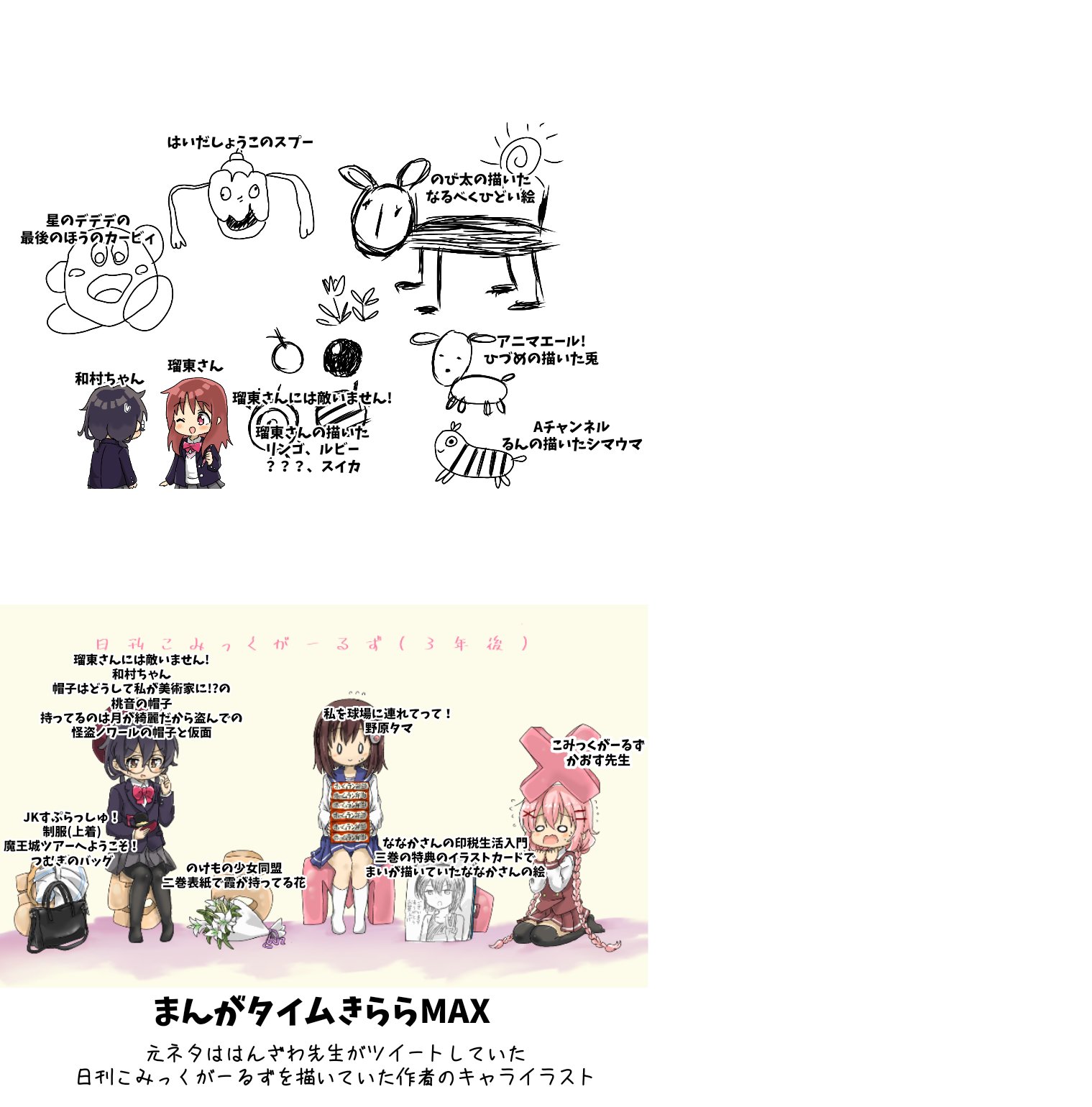 マリへイホー もうすぐこみっくがーるずのアニメから三年 日刊こみっくがーるずも三年 三年できららmaxはどう変わったのでしょうか T Co Kqof6oa0tx Twitter