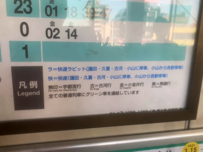 Akira Sato Ju09 主に幕鉄 次回遠征 8 14 名古屋さん がハッシュタグ 宇都宮線 をつけたツイート一覧 1 Whotwi グラフィカルtwitter分析