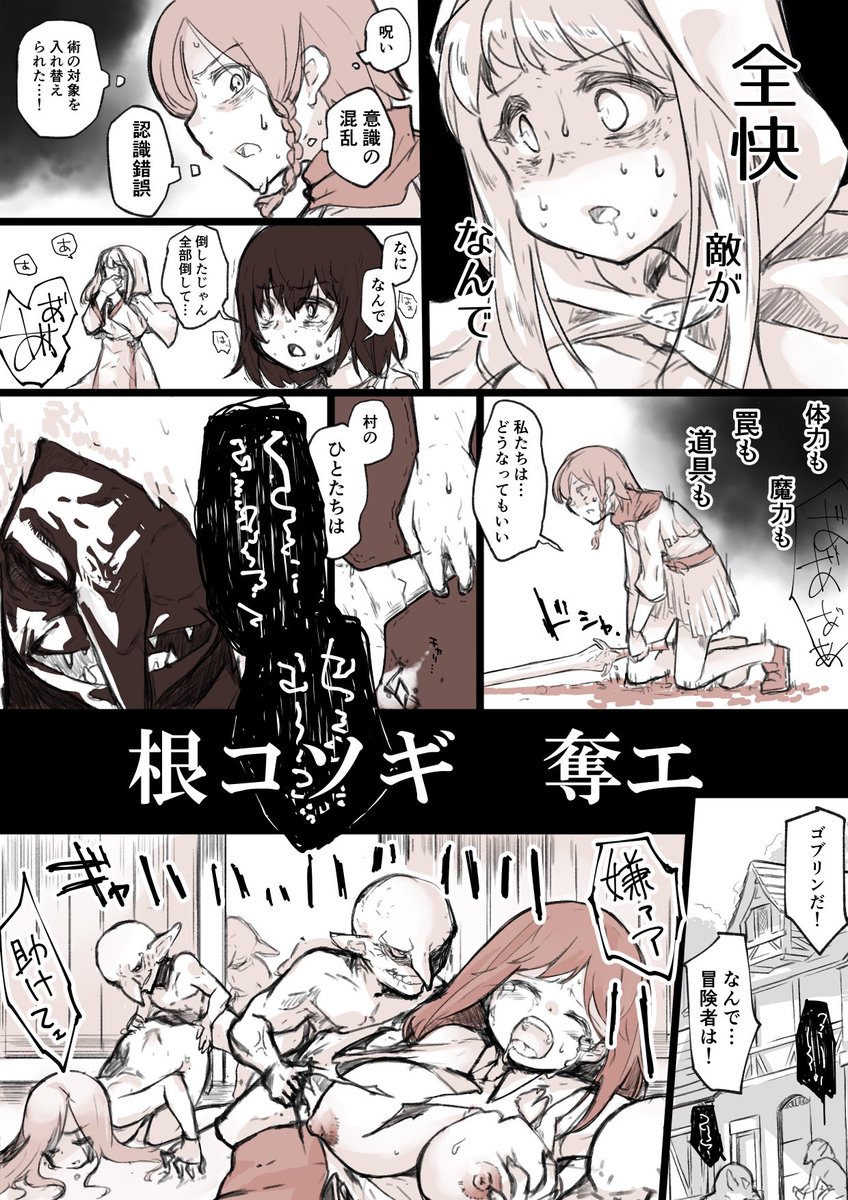 冒険者が魔物に負けてなにもかも台無しになるやつ 