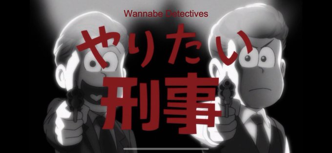 あぶない刑事のtwitterイラスト検索結果