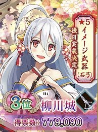 城プロ人気投票のtwitterイラスト検索結果