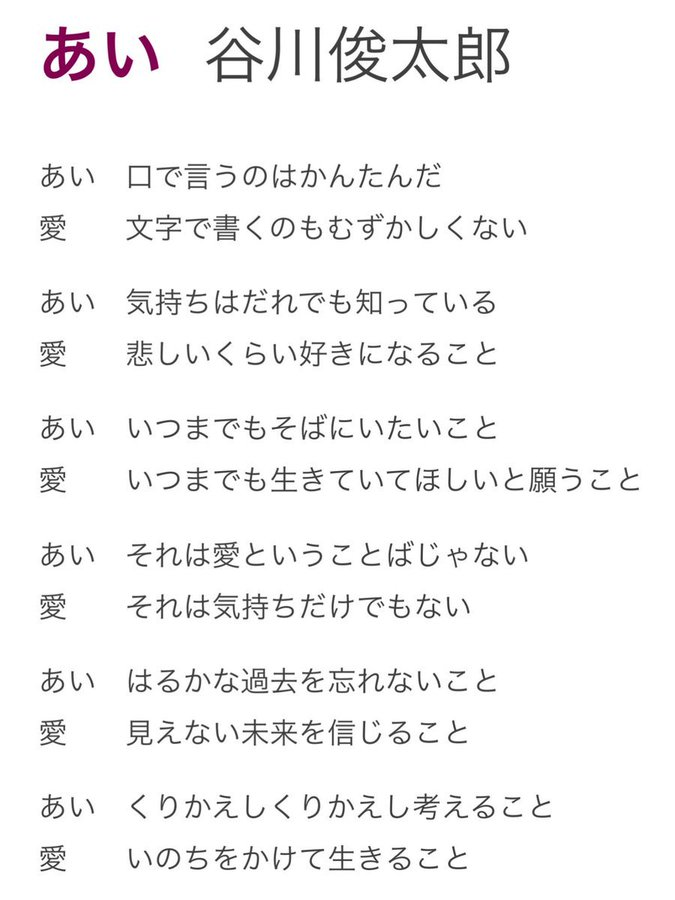 まりり Rtヨロシク S Tweet 真心の人 ジェジュン が9年前のファンミで日本ファンに朗読してくれた詩 谷川俊太郎の あい Breaking Dawn Big Revolution 新曲応援中 彡 J Popカバーアルバム Love Covers For You たしかなこと セカンド ラブ 悲しい色