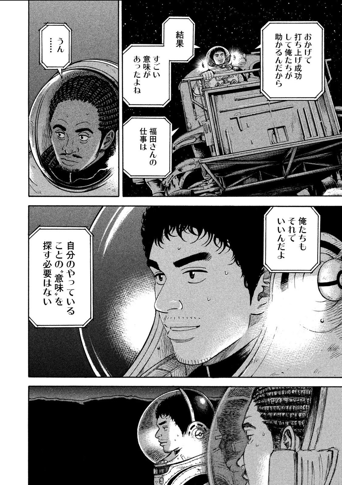 えいちわい 高速webライター 新米webデザイナー 宇宙兄弟一気読みです 相変わらず面白い 仕事してるとどうしても意味を考えてしまう時ありますが こんな風に考えて働けたら幸せですね 宇宙兄弟 漫画 名言 ビジネス 仕事