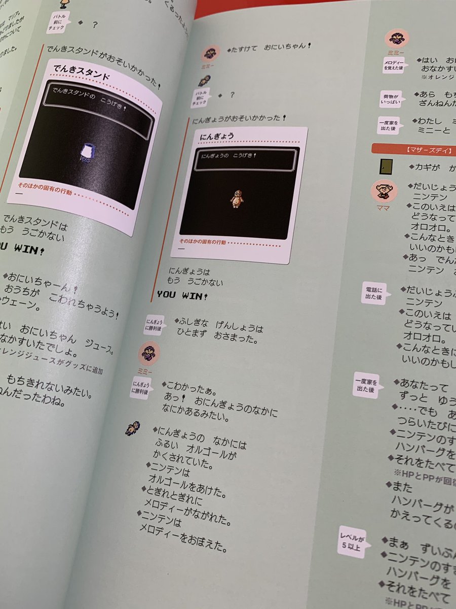 田辺 洋一郎 ｺﾐﾃｨｱ ふ１１ｂ Motherのことば この本すげえ ゲームの中の言葉が完全網羅されてる セリフだけじゃなく ゲームを構成するありとあらゆる言葉が全部 このゲームがいかに糸井さんの言葉で作られていたのかがよく分かる あとエスカルゴ