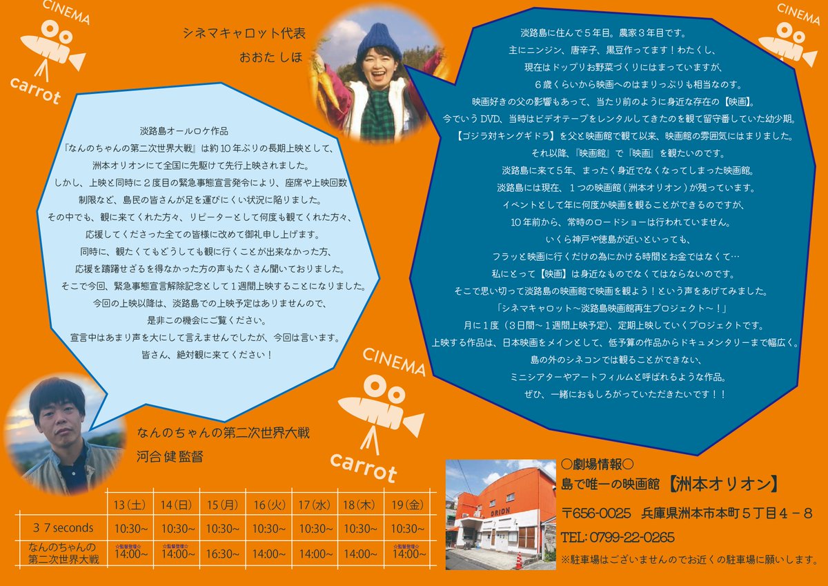 洲本オリオン 3月の洲本オリオン上映内容 21 3 13 土 19 金 なんのちゃんの第二次世界大戦 37seconds の二本立て 今週土曜日からです 洲本オリオン 3月の洲本オリオン上映内容 21 3 13 土 19 金 なんのちゃんの第二次世界大戦 37seconds の二本立て 今週土曜日からです