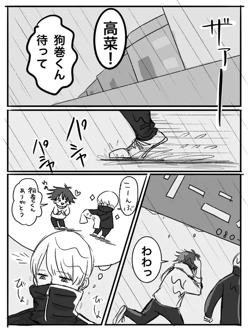 乙棘。水もしたたるなんとやら。
乙骨君の髪型変更についての妄想です。 