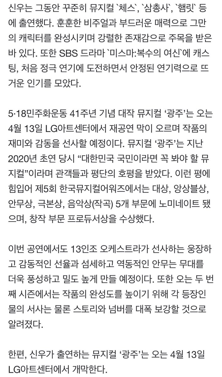 B1A4 신우, 뮤지컬 '광주' 주인공 캐스팅..＂전역 후 첫 작품＂(공식) (출처 : 헤럴드POP | 네이버 TV연예) naver.me/GqBJmyWS