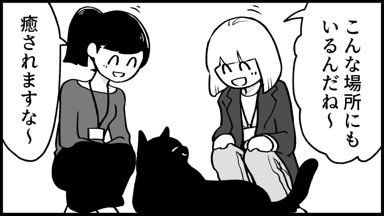 出張ねこさん。
--
毎週月曜日更新。「ねこさんが聞いてあげる!(清水めりぃ @zatta_shimizu )」 #ヤメコミ #4コマ漫画
https://t.co/jWzJv4tlG2