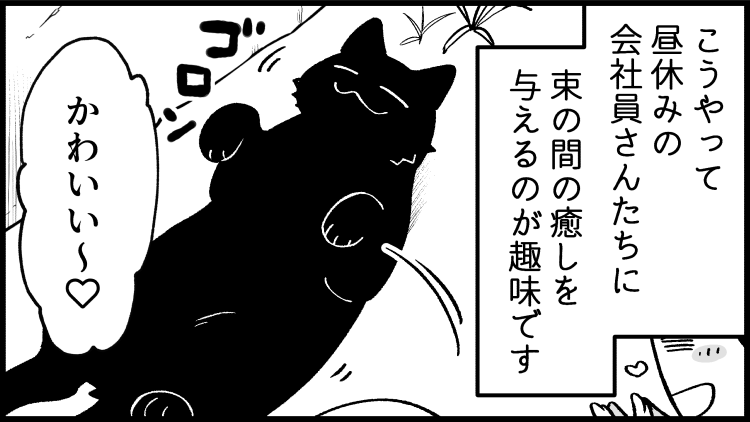 出張ねこさん。
--
毎週月曜日更新。「ねこさんが聞いてあげる!(清水めりぃ @zatta_shimizu )」 #ヤメコミ #4コマ漫画
https://t.co/jWzJv4tlG2