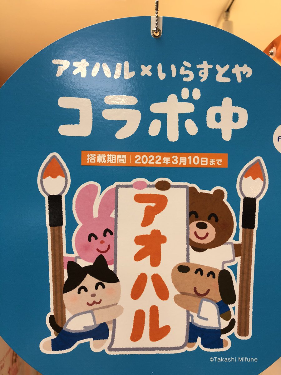 タイトーステーション フェドラ大須店 プリクラ アオハルdiary稼働中です 今なら撮影したシール1枚につき特製 いらすとやオリジナルステッカーをプレゼント中 タイステ フェドラ大須店 いらすとや アオハルdiary