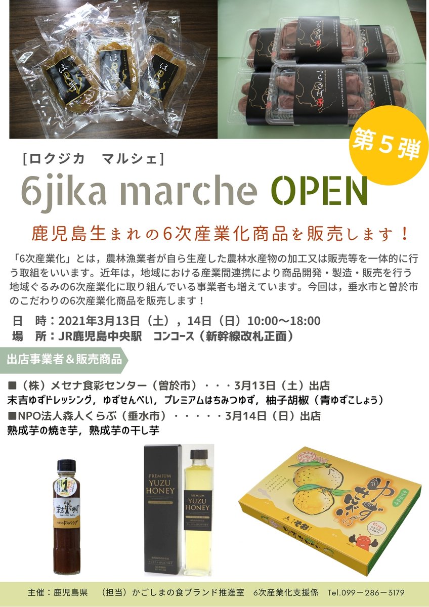 鹿児島県農政部農政課かごしまの食ブランド推進室 出店事業者と商品のご紹介 3月13日 土 株 メセナ食彩センター 曽於市 末吉ゆずドレッシング ゆずせんべい プレミアムはちみつゆず 柚子胡椒 青ゆずこしょう 3月14日 鹿児島県農政部農政課かごしまの食ブランド推進室 出店事業者と商品のご紹介 3月13日 土 株 メセナ食彩センター 曽於市 末吉ゆずドレッシング ゆずせんべい プレミアムはちみつゆず 柚子胡椒 青ゆずこしょう 3月14日