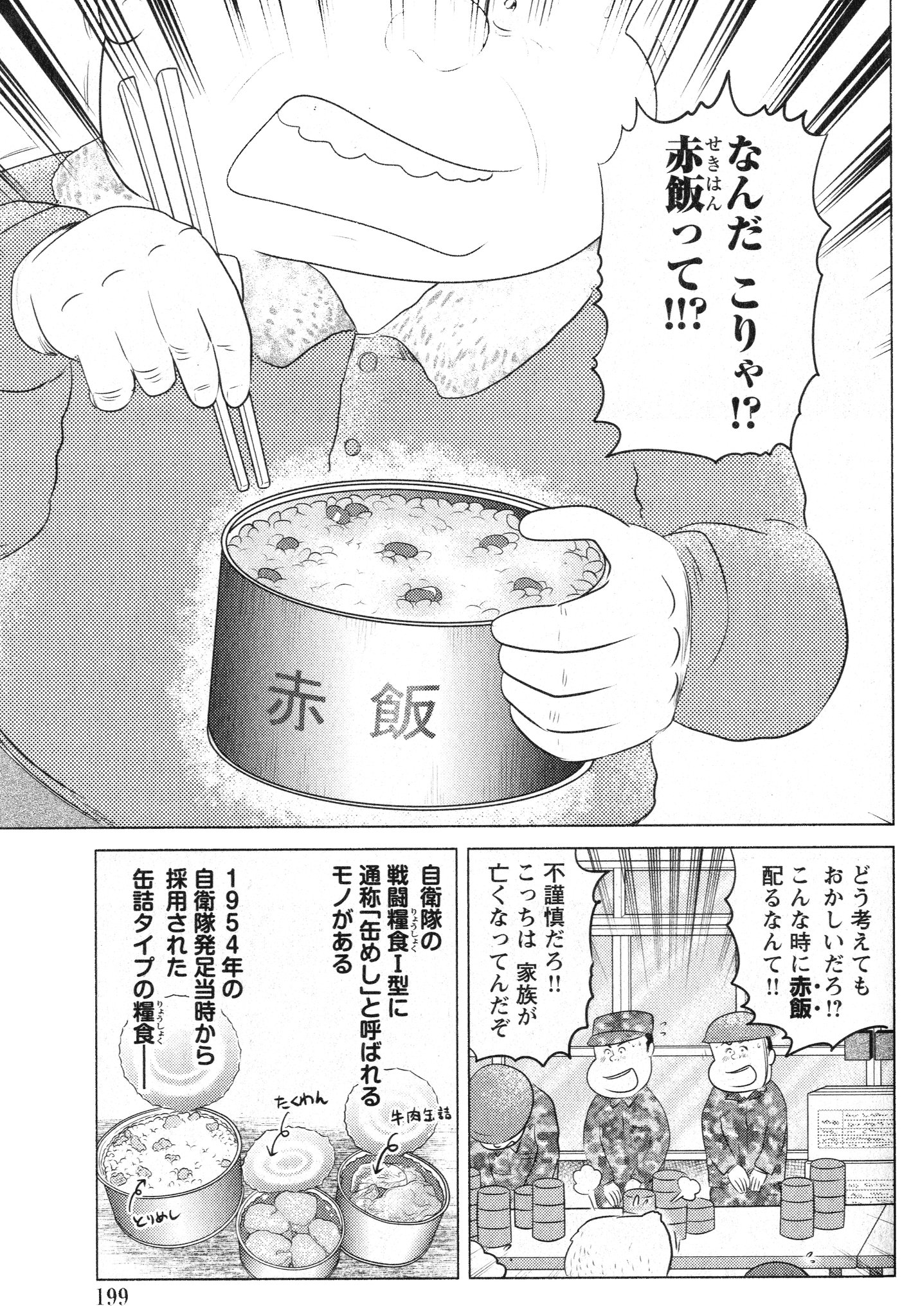 魚乃目 三太 3月１１日あの日を忘れないように 戦争めし 赤飯の缶詰 全部で１３p 4回に分けて更新します に続きます どうぞよろしくお願いいたします
