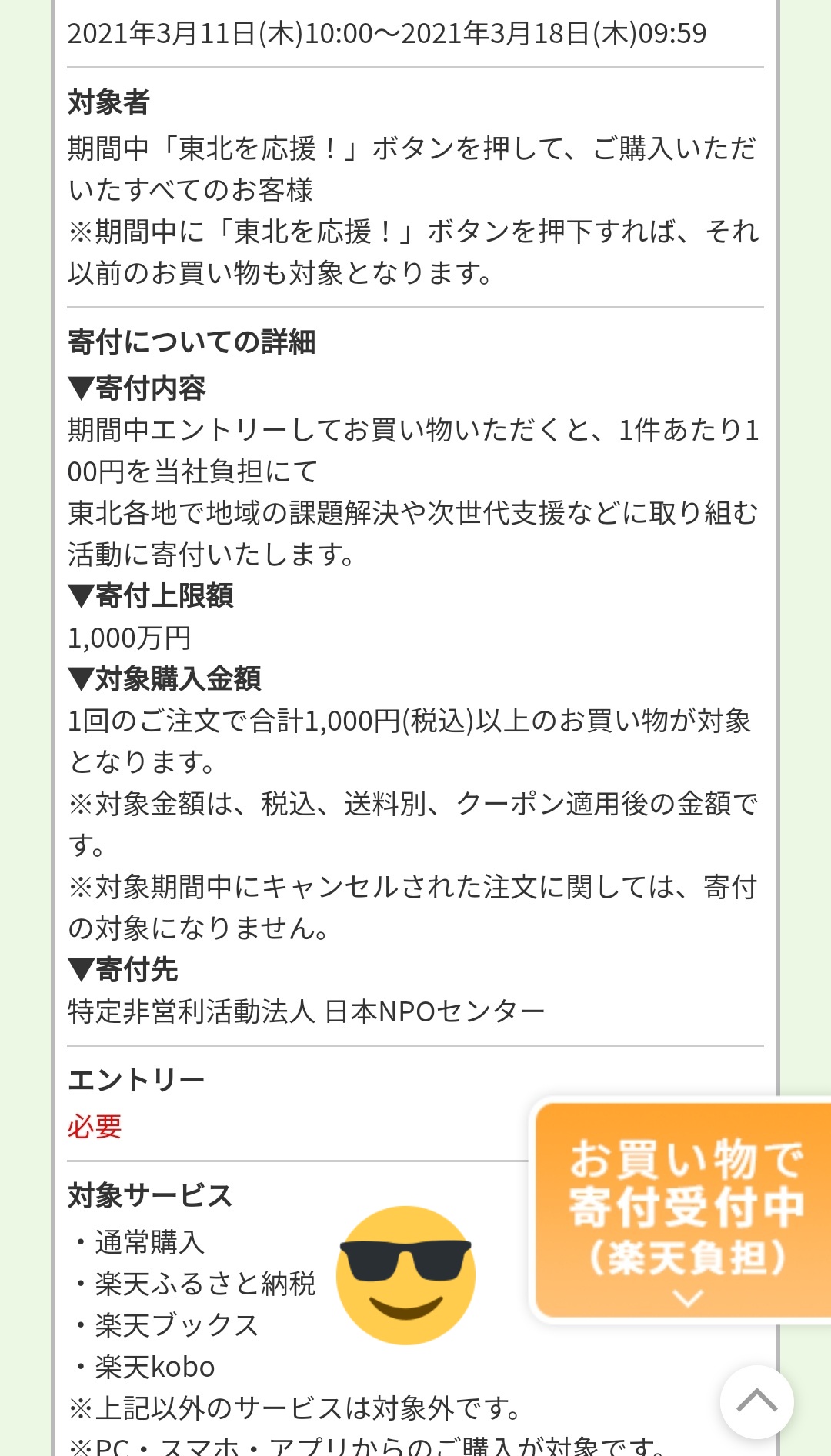 Ash 楽天市場 東北を応援ボタンを押して買い物すると注文1件につき100円寄付 楽天さんすごい 買い物予定ある人はとりあえずエントリーしておきましょ T Co Lq6pugfrzb Ash 楽天市場 東北を応援ボタンを押して買い物すると注文1件につき100円寄付 楽天さんすごい 買い物予定ある人はとりあえずエントリーしておきましょ T Co Lq6pugfrzb