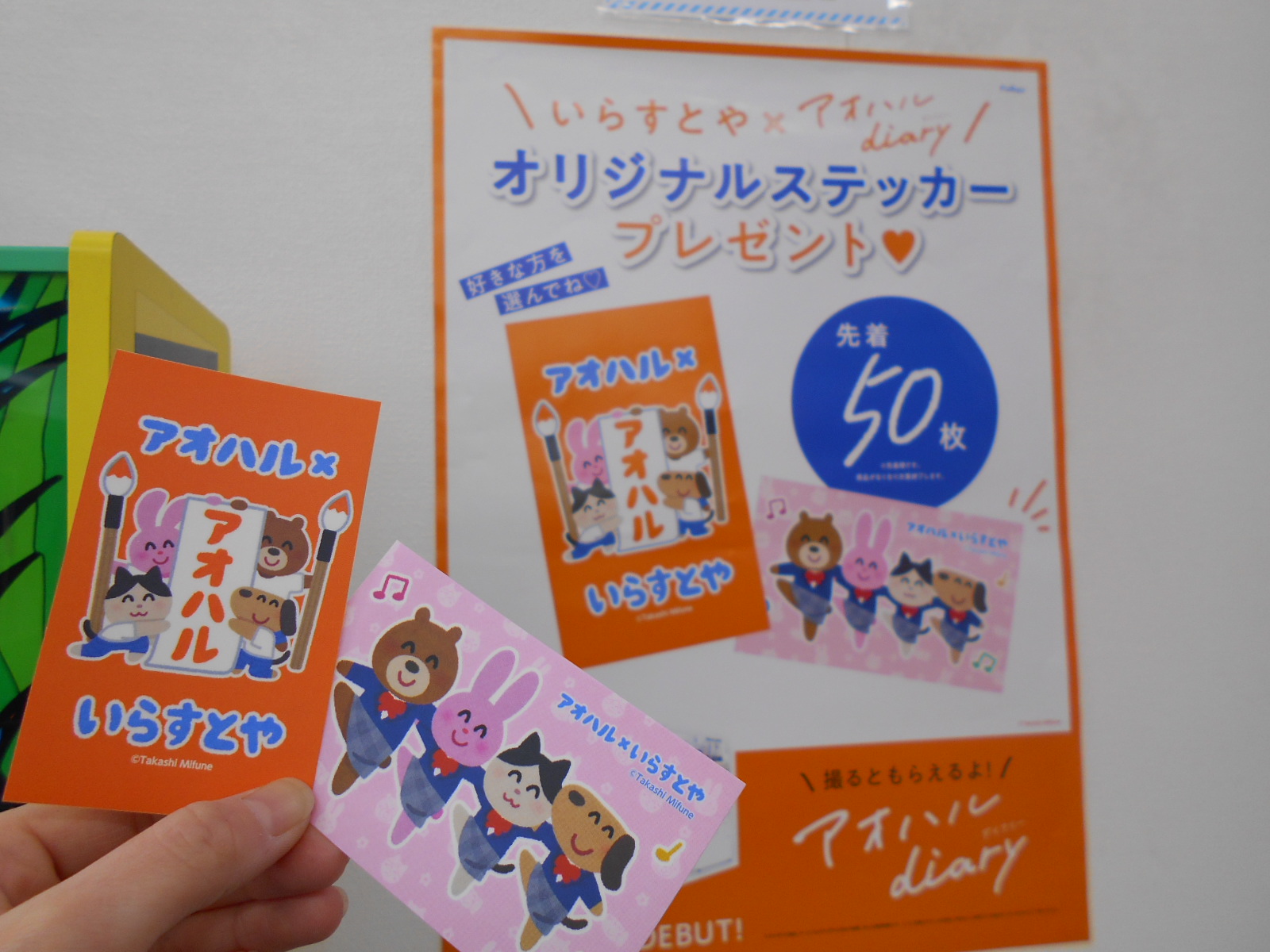 宝島 蓮田店 バージョンアップ情報 本日よりプリクラのアオハルがバージョンアップ アオハルdiaryとしてパワーアップしています そして大人気のいらすとやとのコラボも開催中です プリクラ撮るとコラボステッカーがもらえるよ 数量 宝島 蓮田店 バージョンアップ情報 本日よりプリクラのアオハルがバージョンアップ アオハルdiaryとしてパワーアップしています そして大人気のいらすとやとのコラボも開催中です プリクラ撮るとコラボステッカーがもらえるよ 数量