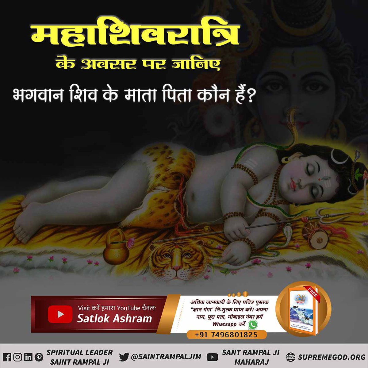ManvendraPraja7's tweet photo. #Is_LordShiva_Immortal

#शिवजी_का_रहस्य

ॐ नमः शिवाय पंचाक्षरी मंत्र नहीं है - श्री शिव पुराण ।
ॐ नमः शिवाय से मुक्ति संभव नही। शिव जी से लाभ पाने का मंत्र और विधि केवल तत्वदर्शी संत ही बता सकते हैं।
वह तत्वदर्शी संत रामपाल जी महाराज जी ही हैं।
@SaintRampalJiM https://t.co/XWUjq6Clb1