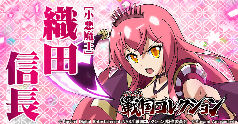 コナミアミューズメント パチンコ パチスロ 公式 ぱちんこ戦国コレクション体験版 を公開しました 織田信長さんが活躍する信長モードを是非とも体験してみてくださいね ダウンロードはこちらから T Co Vbx6kbdjmw 織田信長 戦国 戦