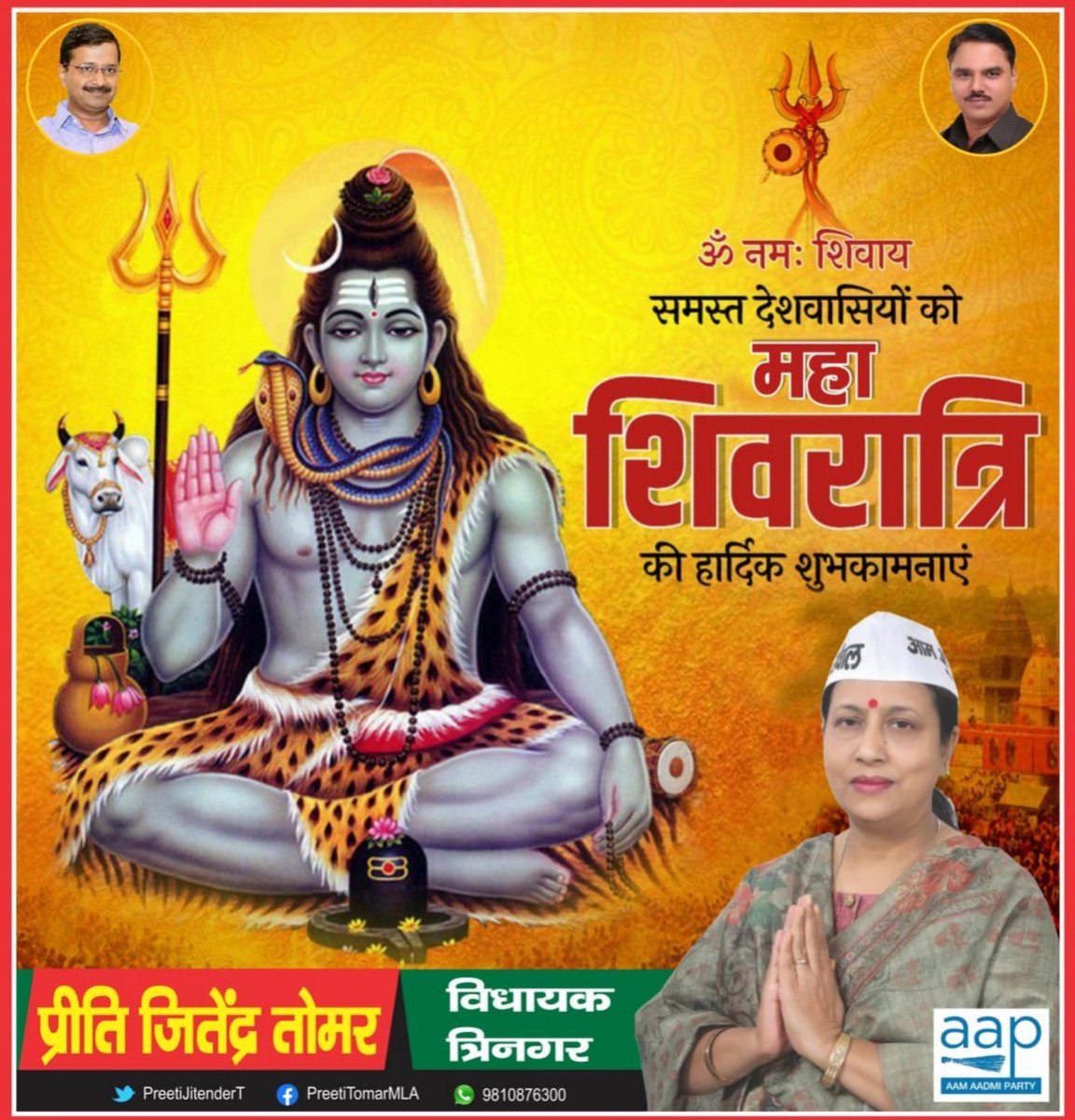 आप सभी को महाशिवरात्रि के पावन पर्व की हार्दिक शुभकामनाएं।
भोले बाबा का आशीर्वाद हमेशा आप सब पर बना रहे

ॐ नमः शिवाय 🙏

#Mahashivaratri2021