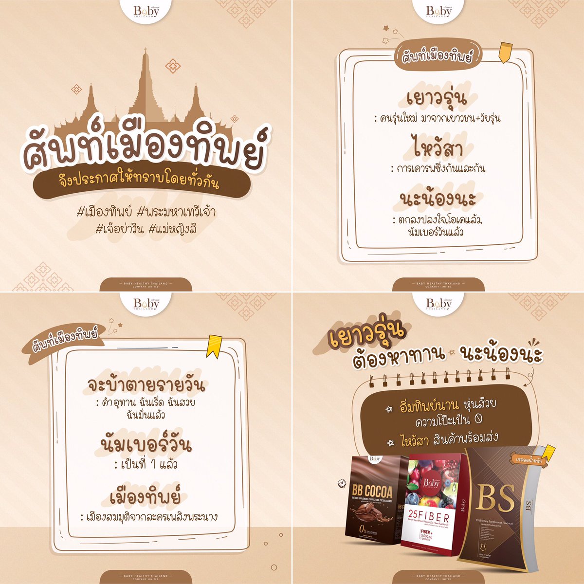 BabyHealthyTH's tweet photo. เยาวรุ่นต้องหาทาน นะน้องนะ ✨
อิ่มทิพย์นาน หุ่นส๊วย ความโป๊ะเป็น 0
.
ไหว้สา สินค้าพร้อมส่ง 📦🙏
#BABY #Babythailand #BS #บีเอส https://t.co/yRZvcadyKw