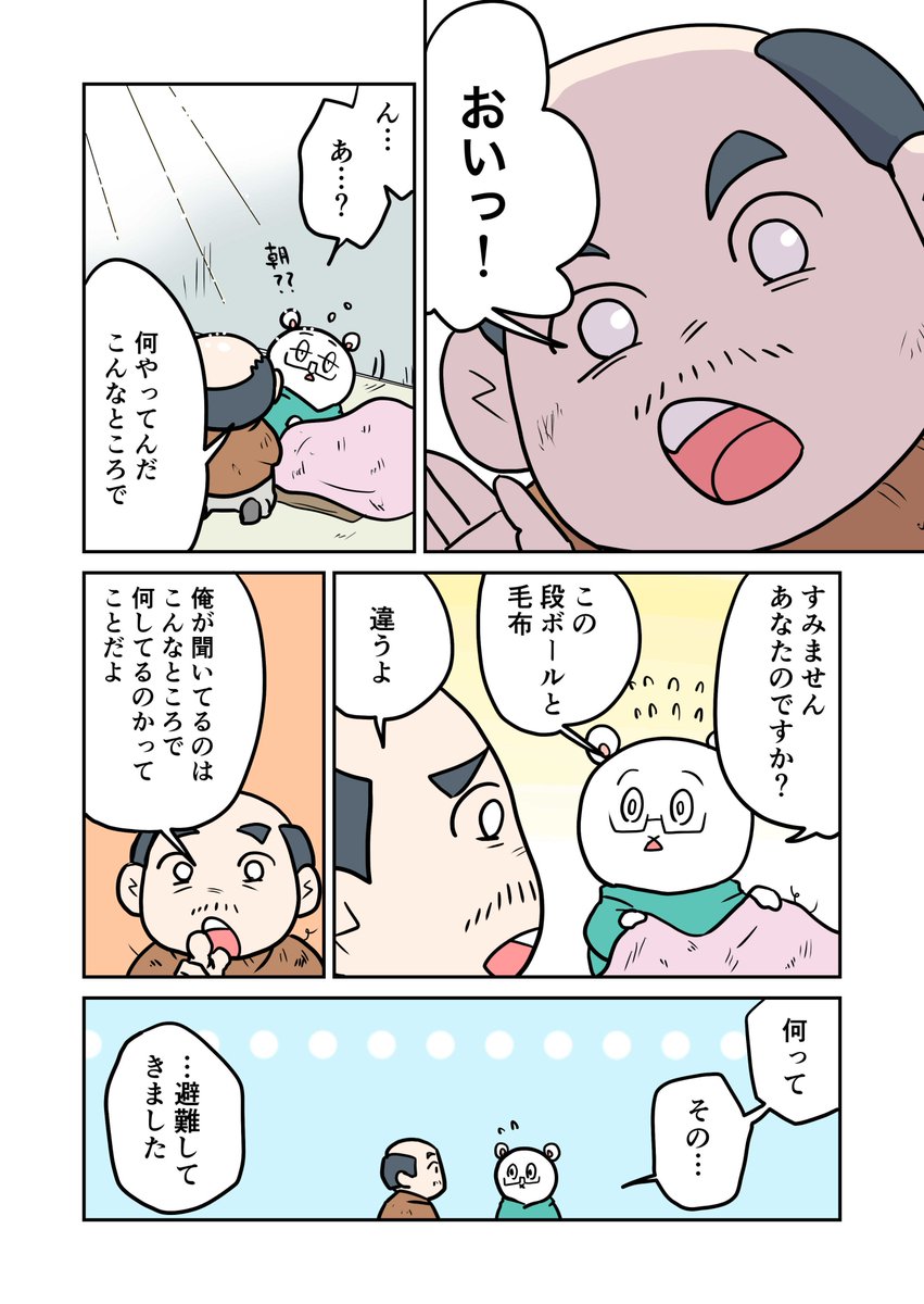 あぶくま君による 15才の時に東日本大震災で家族を亡くし 天涯孤独の身になり東京でホームレスになった話 Togetter あぶくま君による 15才の時に東日本大震災で家族を亡くし 天涯孤独の身になり東京でホームレスになった話 Togetter