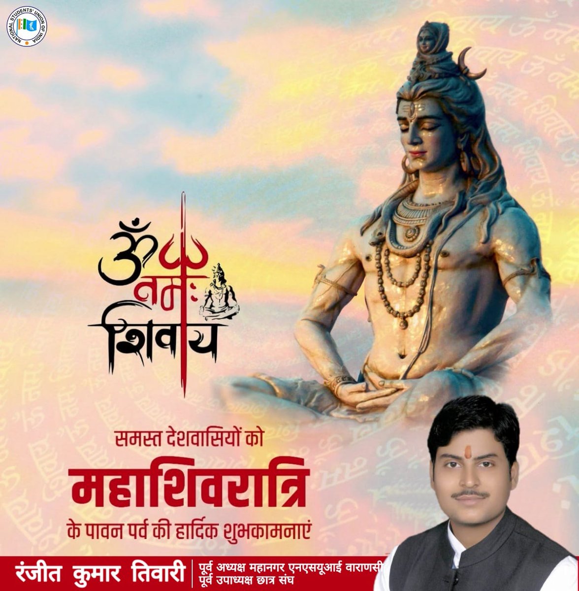 RanjeetTiwarinc's tweet photo. नमः पार्वती पतये हर हर महादेव।
नमःशम्भवाय च मयो भवाय च नमः।
महाशिवरात्रि की हार्दिक शुभकामनाएं, बधाई। https://t.co/BfWuc9Taev